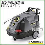 ケルヒャー 温水高圧洗浄機 HDS 4/7 C [周波数:60Hz(1.272-213.0) ]