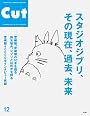 Cut (カット) 2009年 12月号 [雑誌]