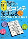 書評 天才ダ・ヴィンチから学ぶ驚きの絵コンテ発想法! by Honjiro