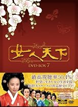 女人天下 DVD-BOX7