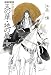 私説三国志 天の華・地の風〈10〉 (Fukkan.com)