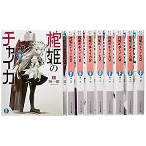 ���P�̃`���C�J ���� 1-9���Z�b�g (�x�m���t�@���^�W�A����)