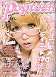 Popteen (ポップティーン) 2009年 06月号 [雑誌]