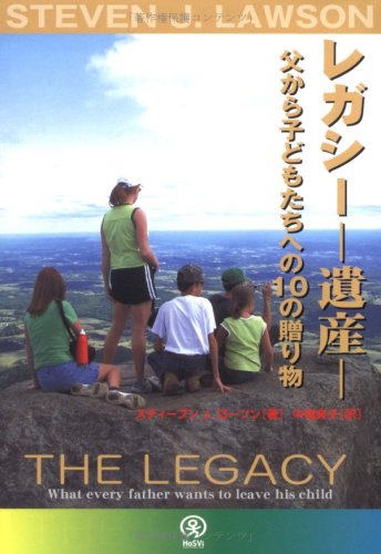 Cover image : レガシー-遺産―父からこどもたちへの10の贈り物