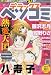 デラックス Betsucomi (ベツコミ) 2009年 08月号 [雑誌]の画像