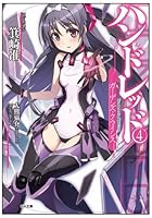 ハンドレッド 4