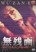 �ނ���~AV����邳����тł��͂��񂴂�����!~ [DVD]