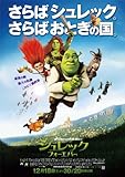 シュレック フォーエバー アフター [DVD]