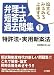 論文もみるみる上達する弁理士短答式過去問集 1 (1)