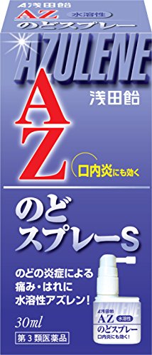 【第3類医薬品】浅田飴AZのどスプレーS 30mL