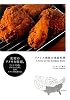 アメリカ南部の家庭料理
