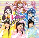 きらりん☆レボリューション・ソング・セレクション VOL.3(初回生産限定盤)(DVD付)