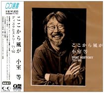 ここから風が～ディスク・ヒストリー&rsquo;71-&rsquo;92