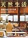 天然生活 2010年 09月号 [雑誌]