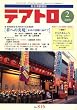 テアトロ 2009年 02月号 [雑誌]