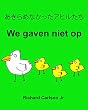 あきらめなかったアヒルたち We gaven niet op : 子ども向け絵本 日本語 -オランダ語 (二か国語版)
