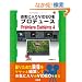���C�ɓ���VIDEO���v���f���[�XPremiere Elements 4 (SCC Books 330)