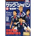 2011サッカー日本代表 ザック・ジャパン “新世界へ” 2011年 02月号 [雑誌]
