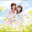 みんなで歌おう!