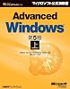 Advanced Windows 第5版 上 (マイクロソフト公式解説書)