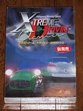エクストリーム　ドライビン　クラシックス