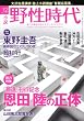 小説　野性時代　第９７号  ＫＡＤＯＫＡＷＡ文芸ＭＯＯＫ  ６２３３１‐９９ (KADOKAWA文芸MOOK 99)