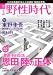 小説 野性時代 第97号 KADOKAWA文芸MOOK 62331‐99 (KADOKAWA文芸MOOK 99)