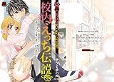 校内えっち伝説 (MIU恋愛MAX COMICS)-
