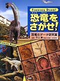 恐竜をさがせ! (3)