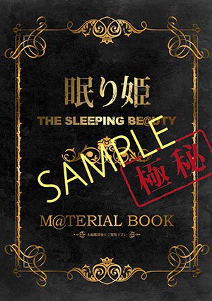 劇場版 THE IDOLM@STER アイドルマスター 来場者特典 『「眠り姫」M@TERIAL BOOK』 (制作資料集)