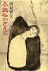 小銭をかぞえる (文春文庫)