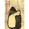 小銭をかぞえる (文春文庫)