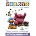 Pocoyo & Friends: Series 1 - Episodes 14-26 [DVD]