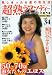 超熟ラプソディー2005年09月号 [雑誌]