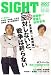 SIGHT (サイト) 2007年 08月号 [雑誌]