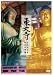 ����� ~��ߤ�����ʩ���籧�� [DVD]