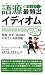 語源でなっとく 最頻出イディオム 映画・文学・Youtubeに出てくる表現編