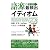 語源でなっとく 最頻出イディオム 映画・文学・Youtubeに出てくる表現編
