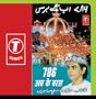 786 Ab Ke Baras