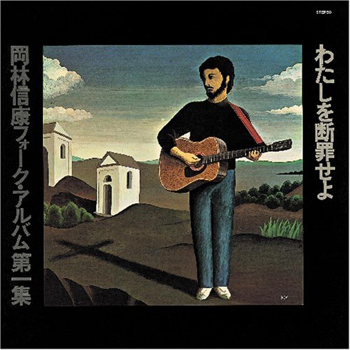 Cover image : わたしを断罪せよ