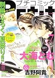 Petit comic (プチコミック) 2008年 07月号 [雑誌]