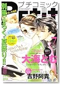 Petit comic (�v�`�R�~�b�N) 2008�N 07���� [�G��]�̃C���[�W���g�傷��