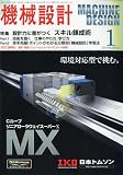 機械設計 2010年 01月号 [雑誌]
