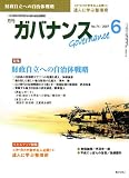 ガバナンス2007年6月号