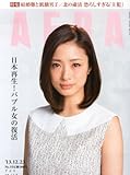 書評 AERA (アエラ) 2013年 12/23号 [雑誌] by Tetsu Okamoto