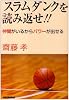 スラムダンクを読み返せ!! (Paradigm human adult books―Culture)