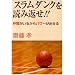 �X�����_���N��ǂݕԂ�!!�\���Ԃ����邩��p���[���o���� (Paradigm human adult books�\Culture)