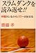 スラムダンクを読み返せ!! (Paradigm human adult books―Culture)