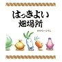�͂����悢���ꏊ (�u�k�Ђ̑n��G�{)