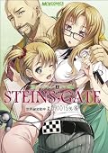 マジキュー4コマ STEINS;GATE 世界線変動率x.091015%(6) (マジキューコミックス)